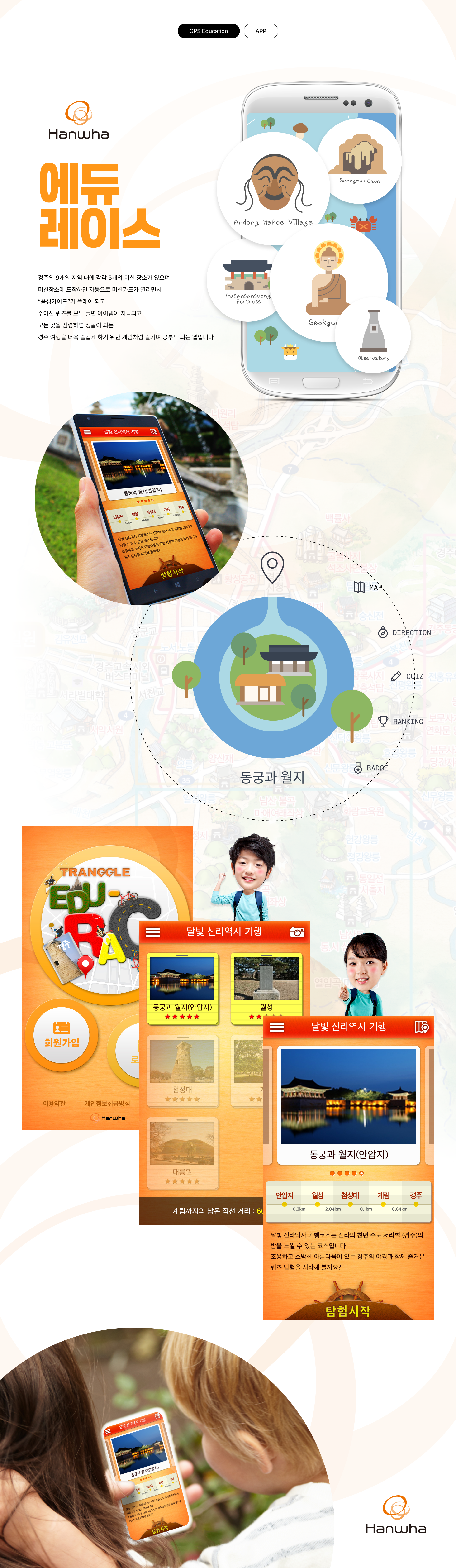 경주에서 만나는 에듀레이스 프로젝트 상세 — 서비스 소개와 디자인 화면