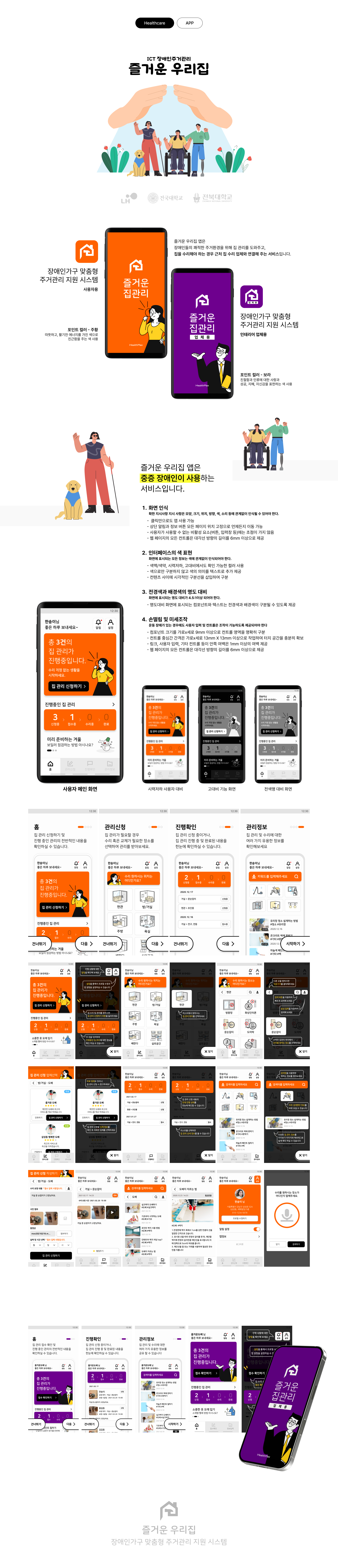 즐거운 우리집 프로젝트 상세 — 서비스 소개와 디자인 화면