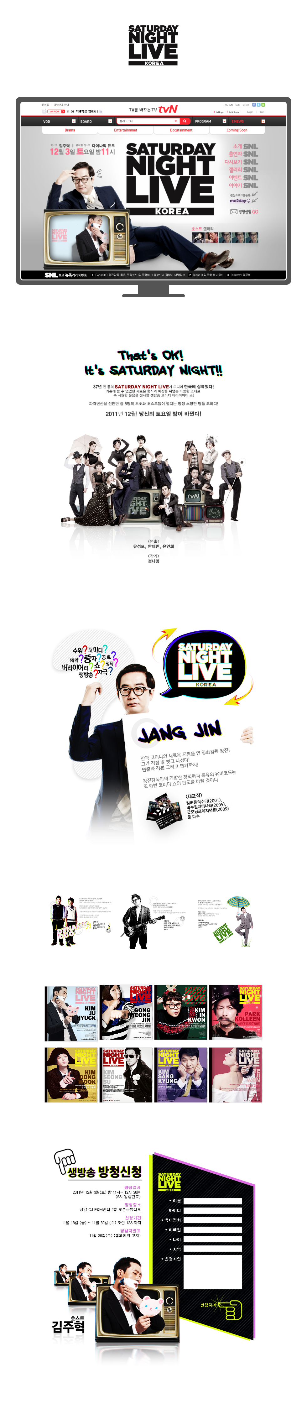 tvN SNL Korea 프로젝트 상세 — 서비스 소개와 디자인 화면